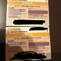 JAL　株主優待券　2枚　最新