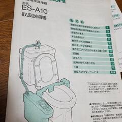 三菱　ウォシュレット　旧式横タンクタイプ 