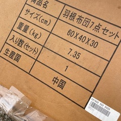 ●マリン商事　羽根布団7点セット●未使用品の画像