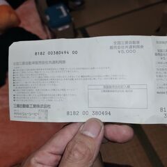 三菱自動車　商品券5000円の画像