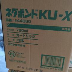 ネダボンド