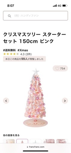 Francfrancクリスマスツリー