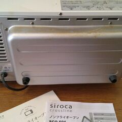 ノンフライオーブン　siroca crossline SCO-501の画像