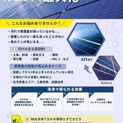 太陽光洗浄獲得営業スタッフ募集！幹部候補！の画像