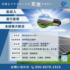 太陽光洗浄獲得営業スタッフ募集！幹部候補！
