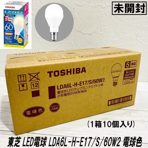★未開封★保管品★TOSHIBA/東芝/LED電球/LDA6L-H-E17/S/60W2/電球色/10個セット/小形電球60Ｗ形相当/東芝ライテック株式会社/E1DY0702-2