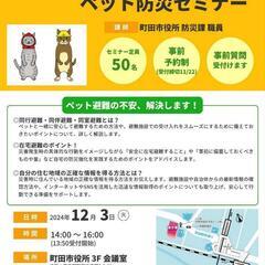 ペットの防災対策できていますか？