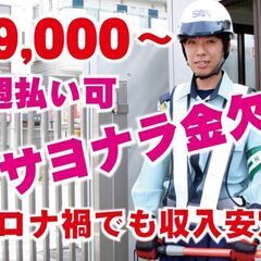 今日採用！明日から稼げます。業界最高水準の高日給で脱金欠！週2からOK！学生さん歓迎！Wワーク可！シニア積極採用！外国人可・交通誘導・施設警備員・警備スタッフ募集！の画像