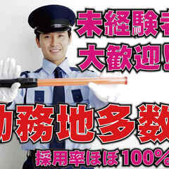 今日採用！明日から稼げます。業界最高水準の高日給で脱金欠！週2からOK！学生さん歓迎！Wワーク可！シニア積極採用！外国人可・交通誘導・施設警備員・警備スタッフ募集！の画像