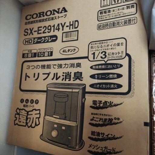【新品】石油ストーブ