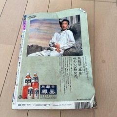 週刊少年ジャンプ　1993年　43号　の画像