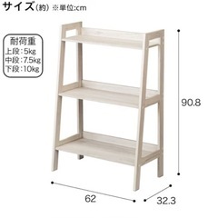 ラダーシェルフ3段　