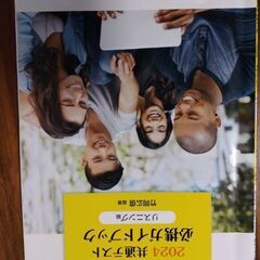 2024 共通テストガイドブック