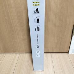新品未使用　家具転倒防止ポール 50の画像
