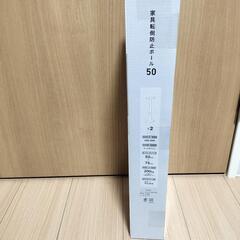 新品未使用　家具転倒防止ポール 50の画像