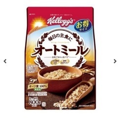 ケロッグ kelloggs オートミール お得サイズ 800g