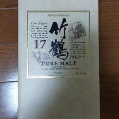 竹鶴１７年