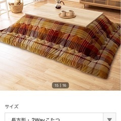 【商談成立】ニトリのコタツ（コタツ布団付き）の画像