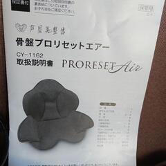 骨盤プロリセットエアーの画像