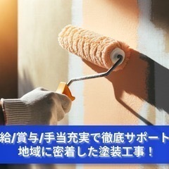 塗装職人募集！ 素人なんでも歓迎！やる気のある方大歓迎！の画像