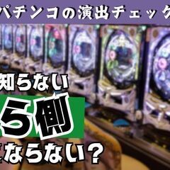 【レア求人★】“パチ狂”が集結ッ…！フリーター歓迎◎未経験OK♪...
