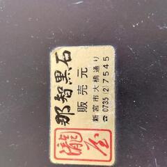 熊野特産 那智黒 硯  すずり　 最高級品　箱なしの画像