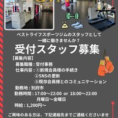 ジム　受付募集　時給1,200円～の画像