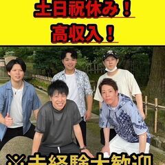 ⁑土日休み☆高収入★幅広い年齢層が活躍中♪♪