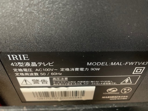 取引中★43型液晶テレビとテレビ台