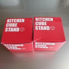 KITCHEN CUBE STAND 新品 2個セット