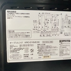 2016年製　YAMAZEN オーブンレンジ　KRC-016VEの画像