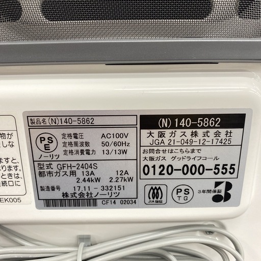 ご来店限定】＊ 大阪ガス ガスファンヒーター 2017年製＊1112-13 節約