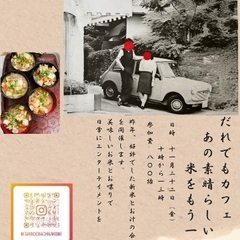 11/22 だれでもカフェ　新米ランチ会⭐︎