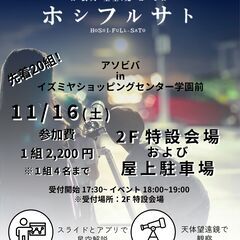 ホシフルサト アソビバ in イズミヤショッピングセンター学園前