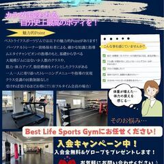 フィットネスジム　マネージャー候補募集　　月給20～25万円の画像