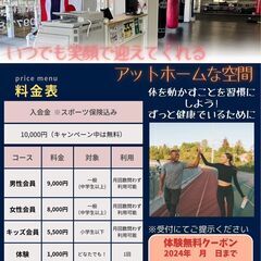 フィットネスジム　マネージャー候補募集　　月給20～25万円の画像