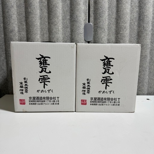 甕雫 1800ml 2点セット 芋焼酎 未開封 かめしずく 亀雫 本格焼酎 お酒 おうち時間