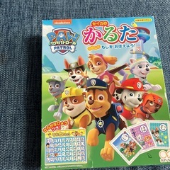 パウパトロール　かるた