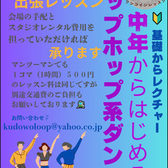 中年からはじめるヒップホップ系ダンスの画像