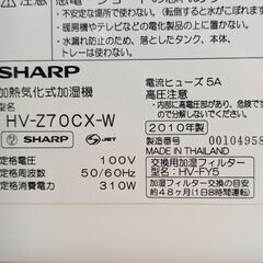 【０円！】SHARP 加熱気化式加湿器 HV-Z70CX-Wの画像