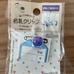⭐︎新品⭐︎名札クリップ
