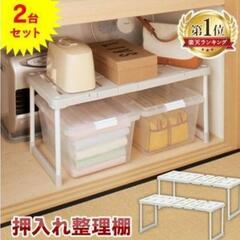 2個セット　伸縮押入れ棚　収納棚