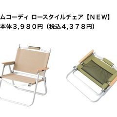 ホームコーディ ロースタイルチェアの画像