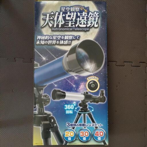 天体望遠鏡