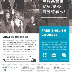 ☆無料英会話クラス☆