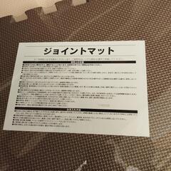 ジョイントマット‼️新品未使用‼️１２枚‼️の画像