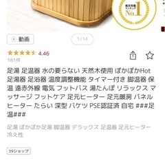 足湯器の中古が安い！激安で譲ります・無料であげます｜ジモティー