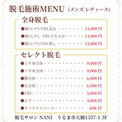 学生可、1000円 チラシを配布　うるま市にある脱毛店舗のポスティングの画像