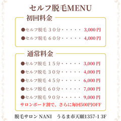 学生可、1000円 チラシを配布　うるま市にある脱毛店舗のポスティング