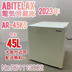 ✨Abitelax✨2023年 45L 未使用品✨ 大阪市近郊配...